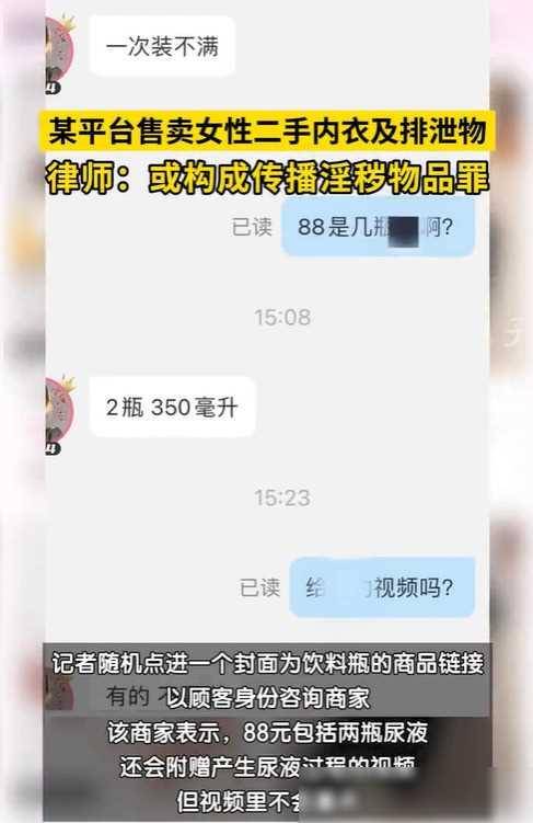 惊悚!暗网app惊现女性二手衣物与排泄物交易,涉及传播不法物