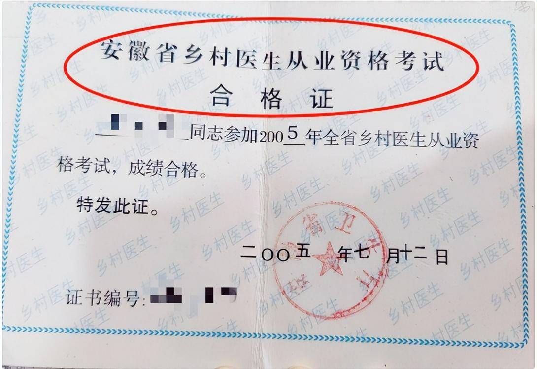 乡村医生个体诊所资信证明 来自搜狐网