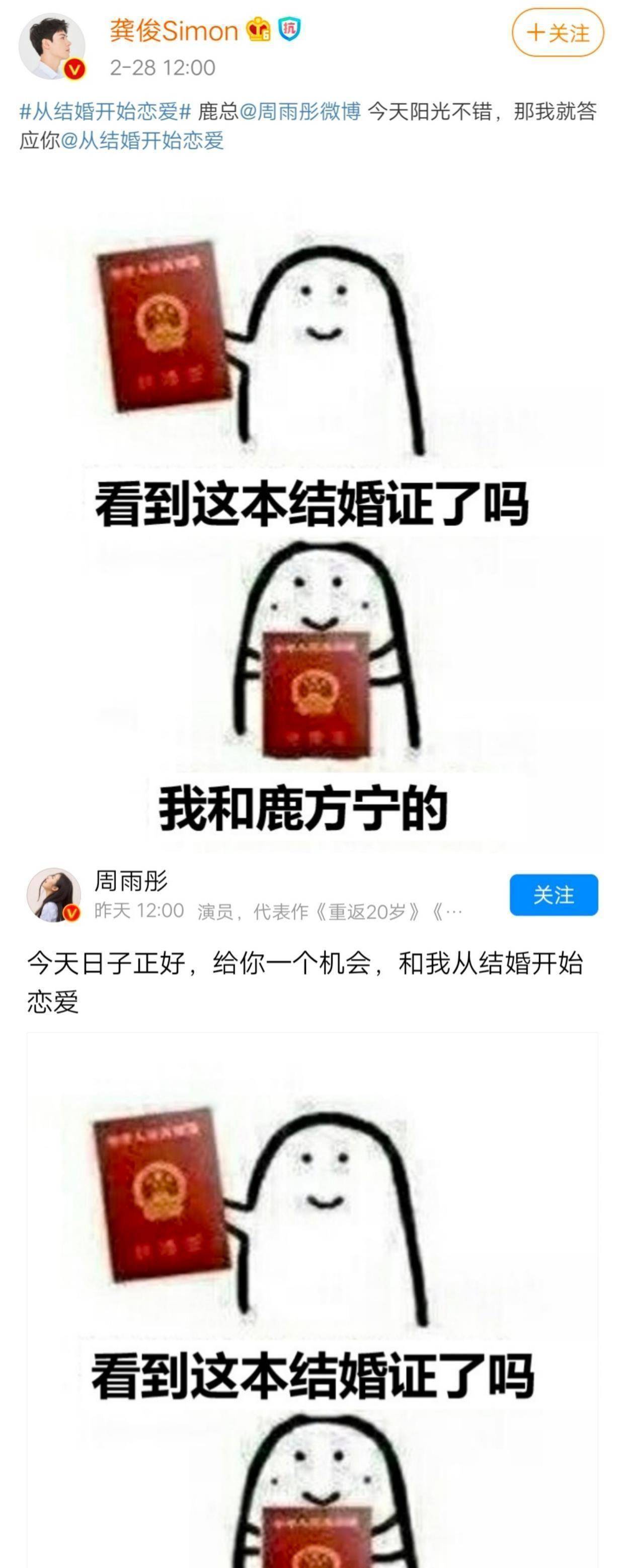 开始恋爱》剧照曝光,结婚证太抢眼,女主是肖战闺蜜_周雨彤_龚俊_剧中