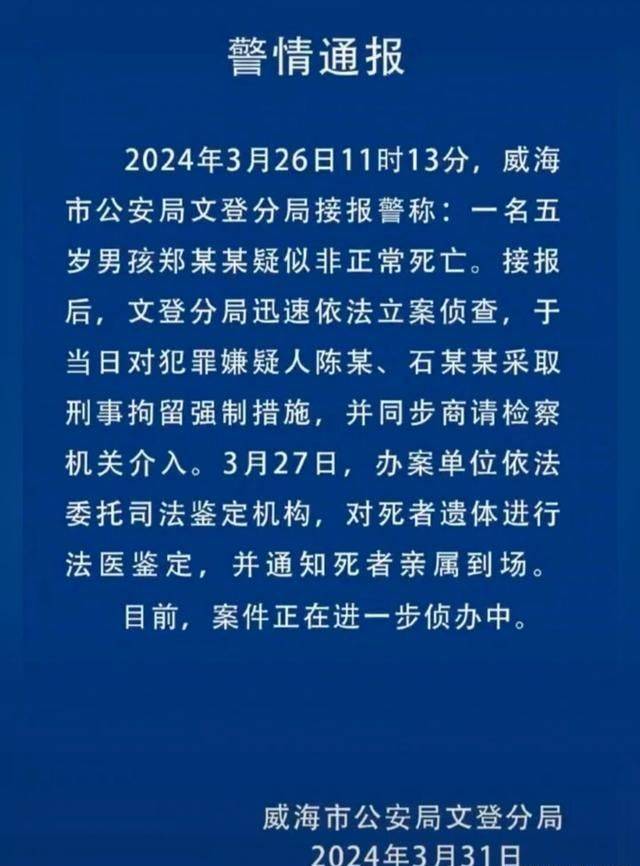 威海5岁男童判给生母1个月后非正常死亡,面部毁容上身全是伤痕