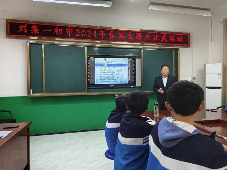 邓州市刘集镇一初中班会竞赛展风采润物无声育德行组图