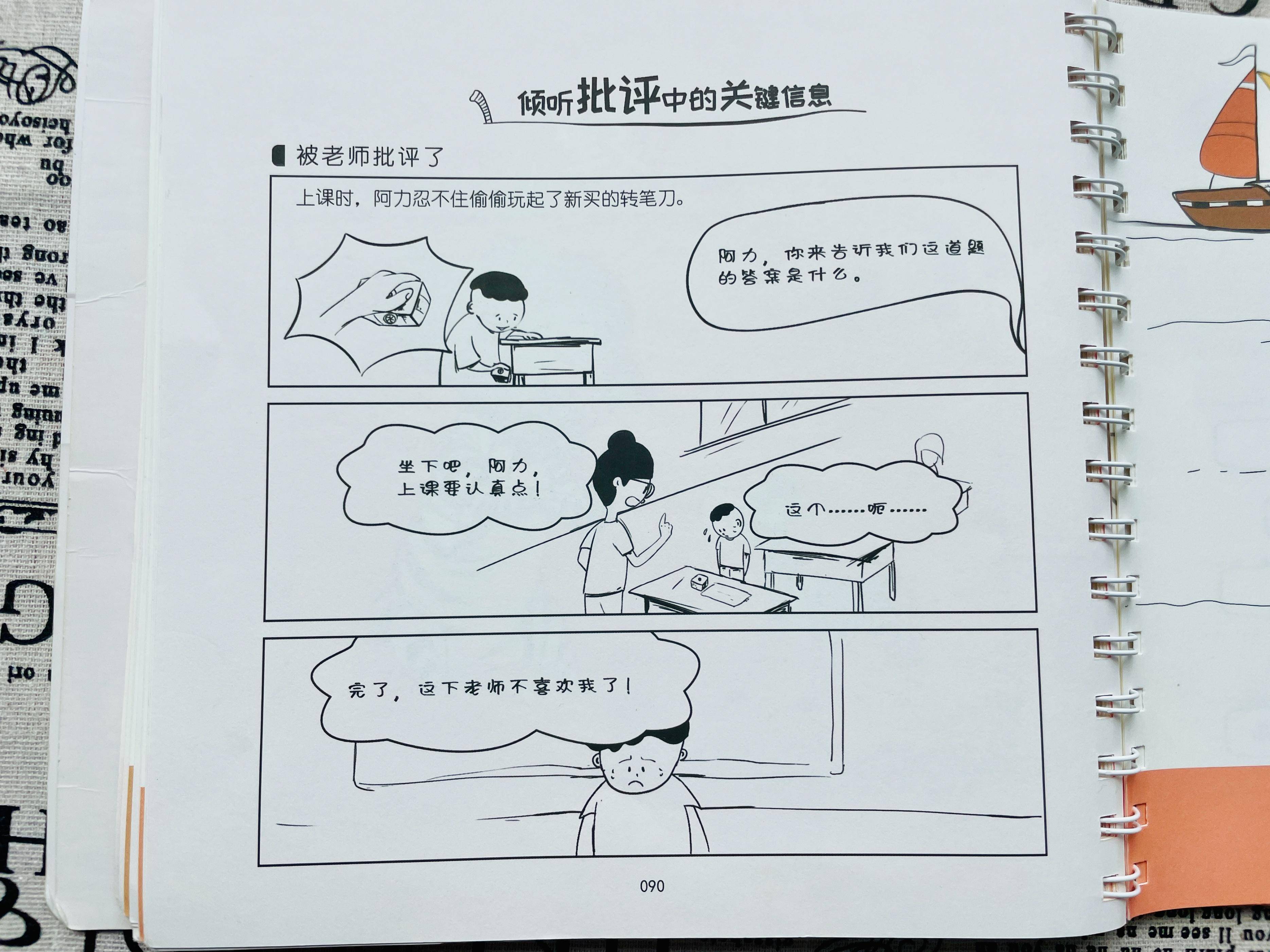 孩子刚上小学