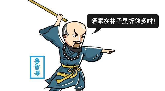 正在这时,林子里飞出一禅杖,将水火棍打的老远.