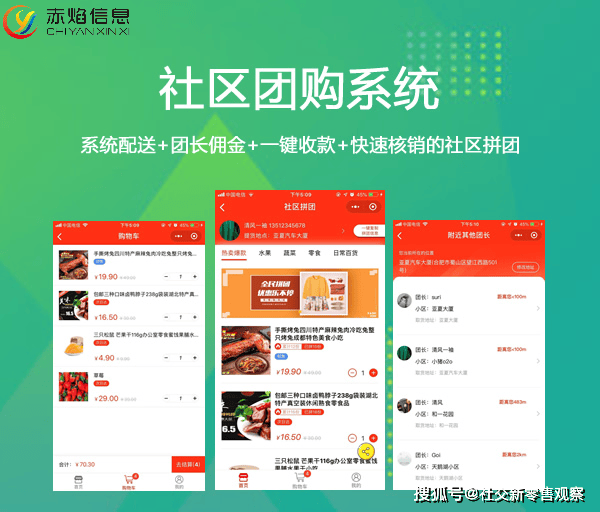 社区团购平台排名图片