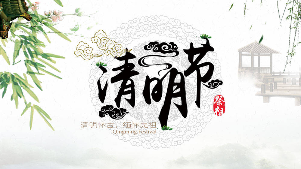 今年清明节当天为"凶日",除了不能上坟祭祖,3个忌讳也别犯,别不当回事