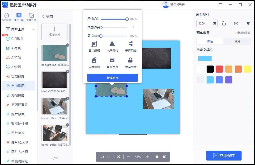 什么软件可以自由拼图这几种拼图软件了解一下
