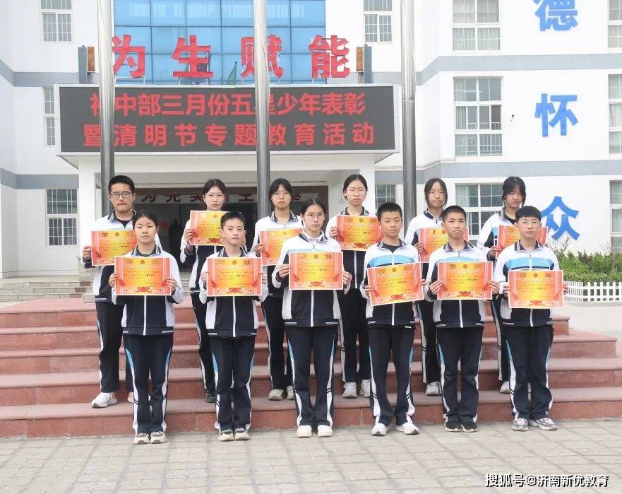 济南世纪英华实验学校初中部三月份五星少年表彰大会暨流动红旗颁奖