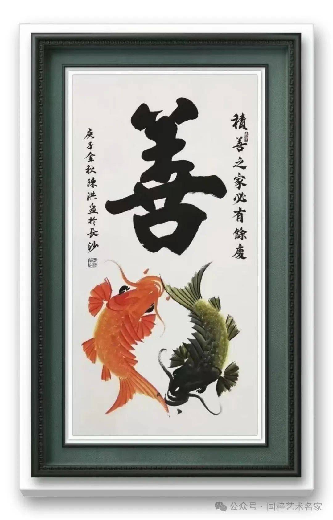 国粹艺术名家