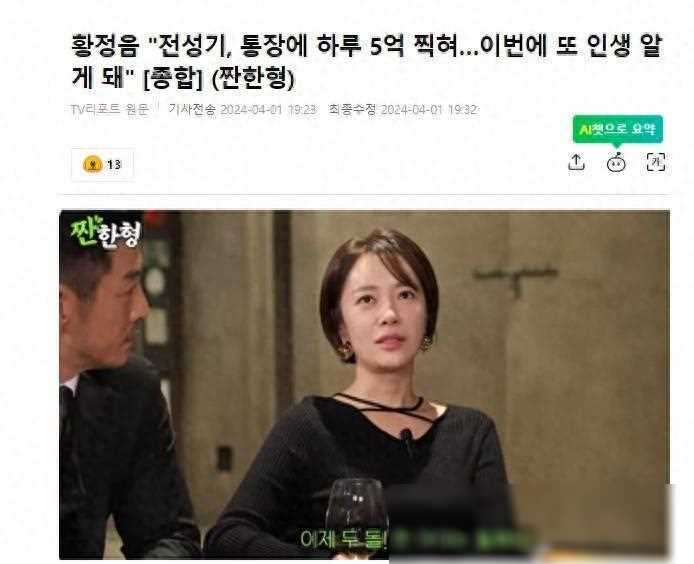 韩国女星揭秘:巅峰时醒来账户多5亿韩元背后的秘密_申东烨_经历_节目