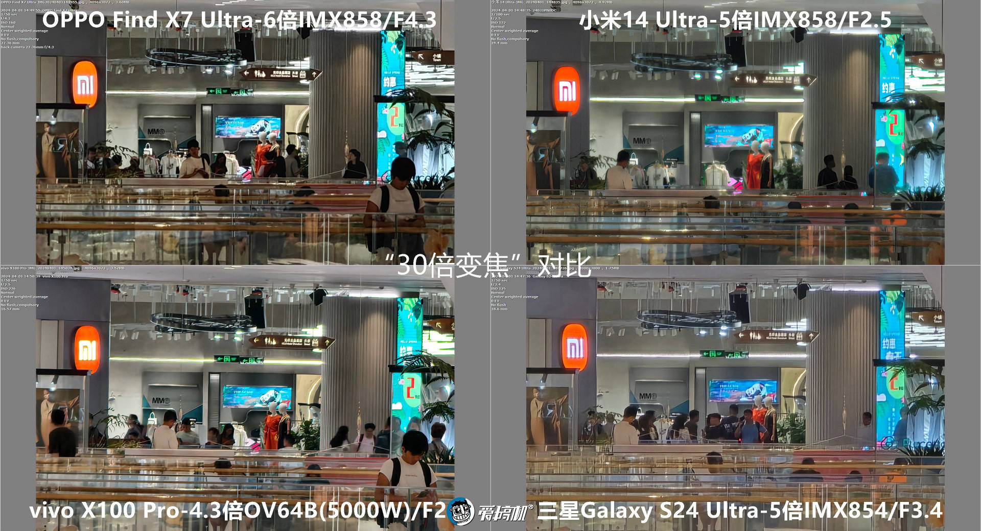 小米14 ultra,find x7u,三星s24u,vivo x100p拍照对比_中央_全局_旗舰
