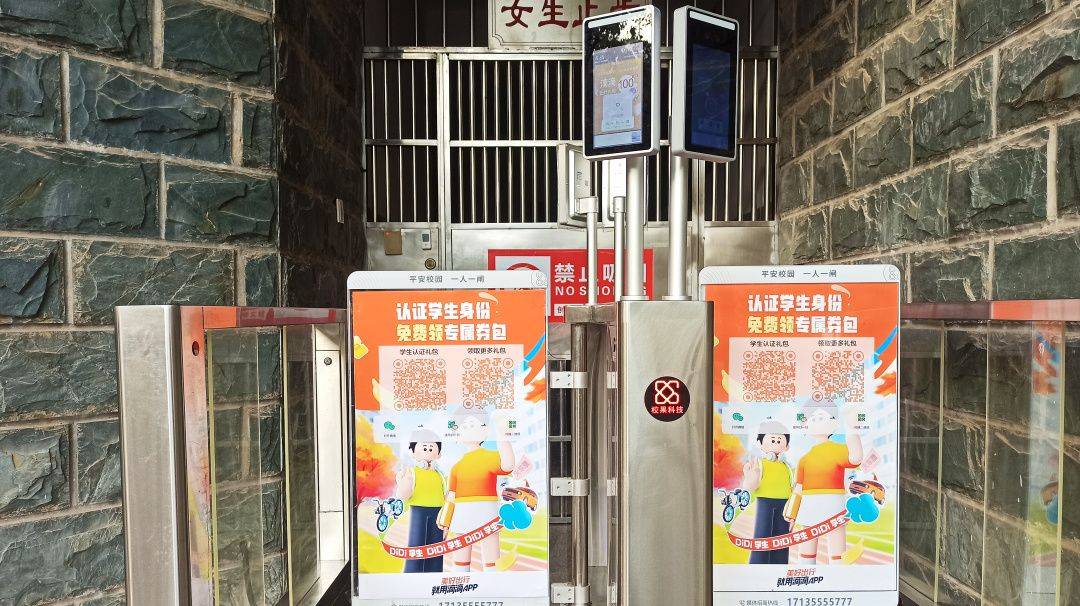 于是,滴滴再次升级学生用户权益,高校学生通过简单步骤完成认证后