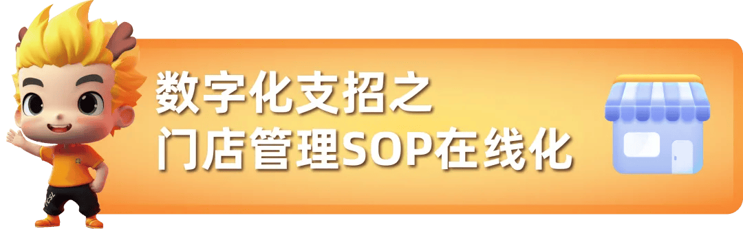 店面管理工作有所以多Haon，怎么做就可以兼具高效率&效果显著？