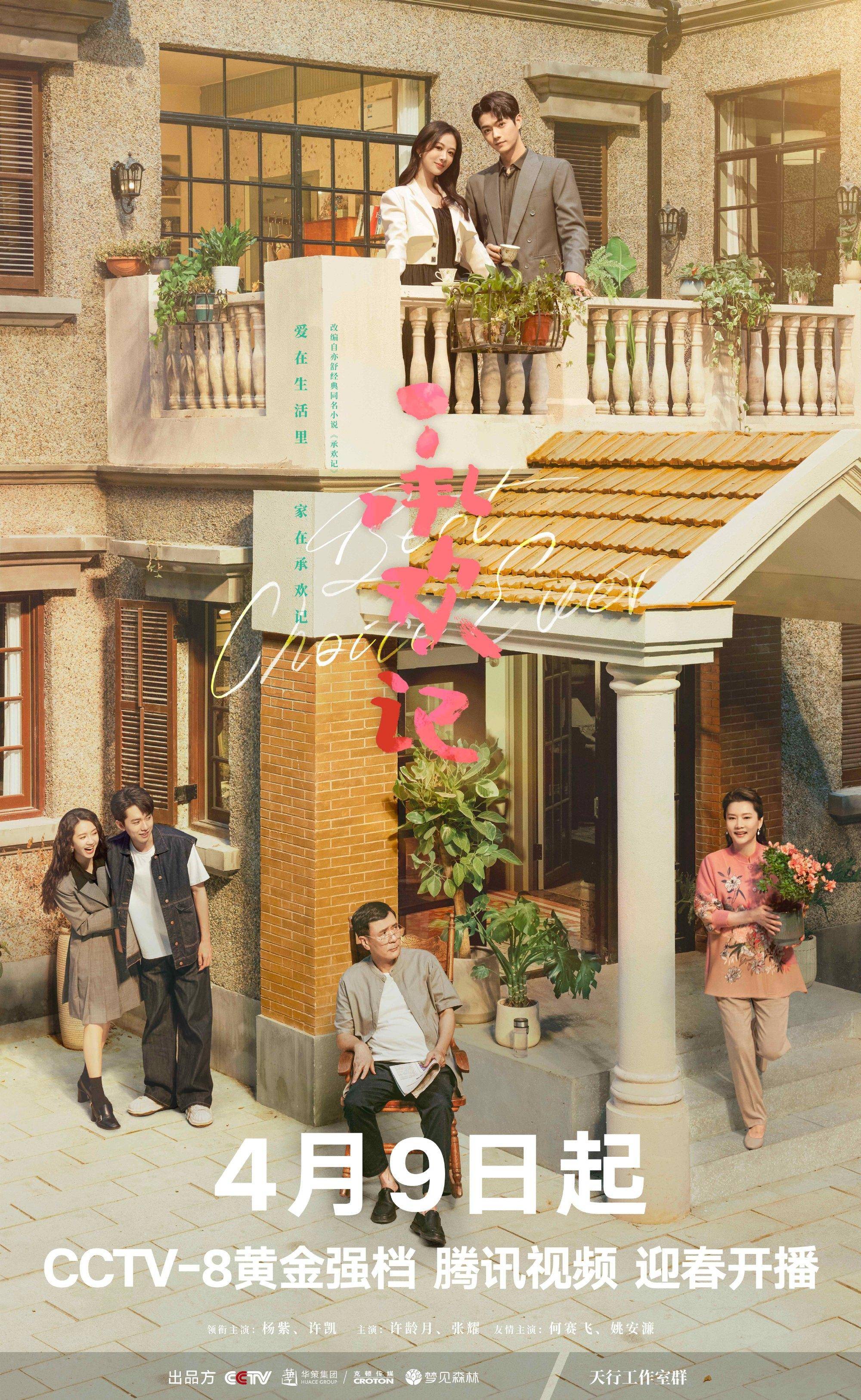 新剧|《承欢记》4月9日开播,杨紫,许凯主演_工作_祖母_田宇