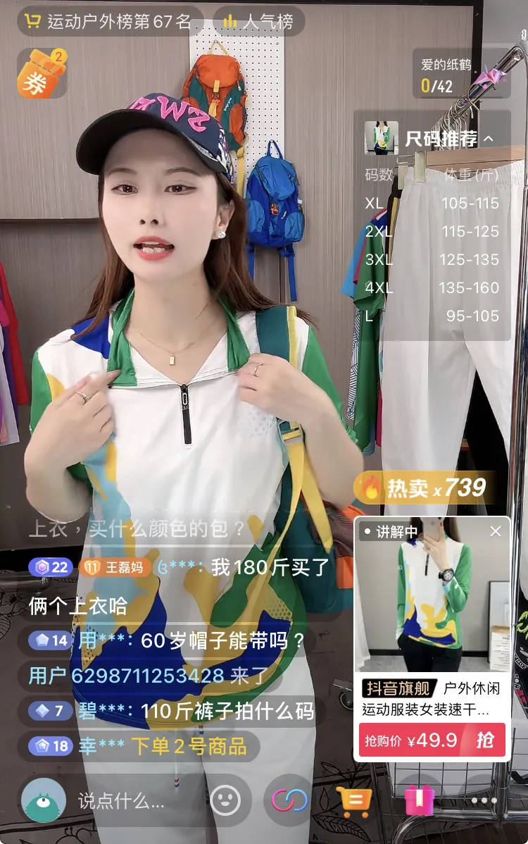 速干靓丽百搭他在抖音电商打造中老年服饰的金字招牌