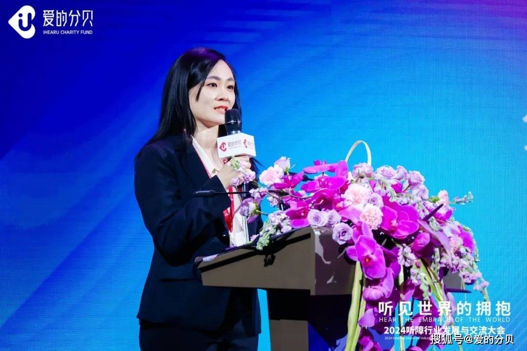 听见世界的拥抱2024听障行业发展与交流大会圆满落幕