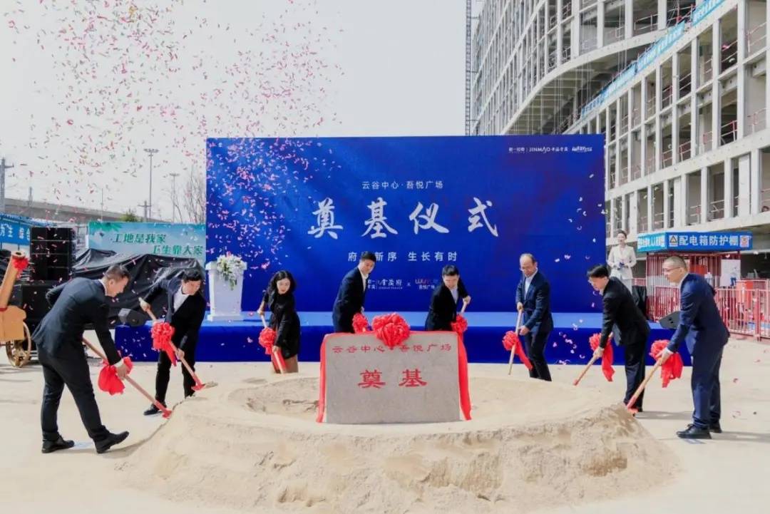 新城控股青岛主城首座吾悦广场奠基开工云谷金茂府再迎里程碑