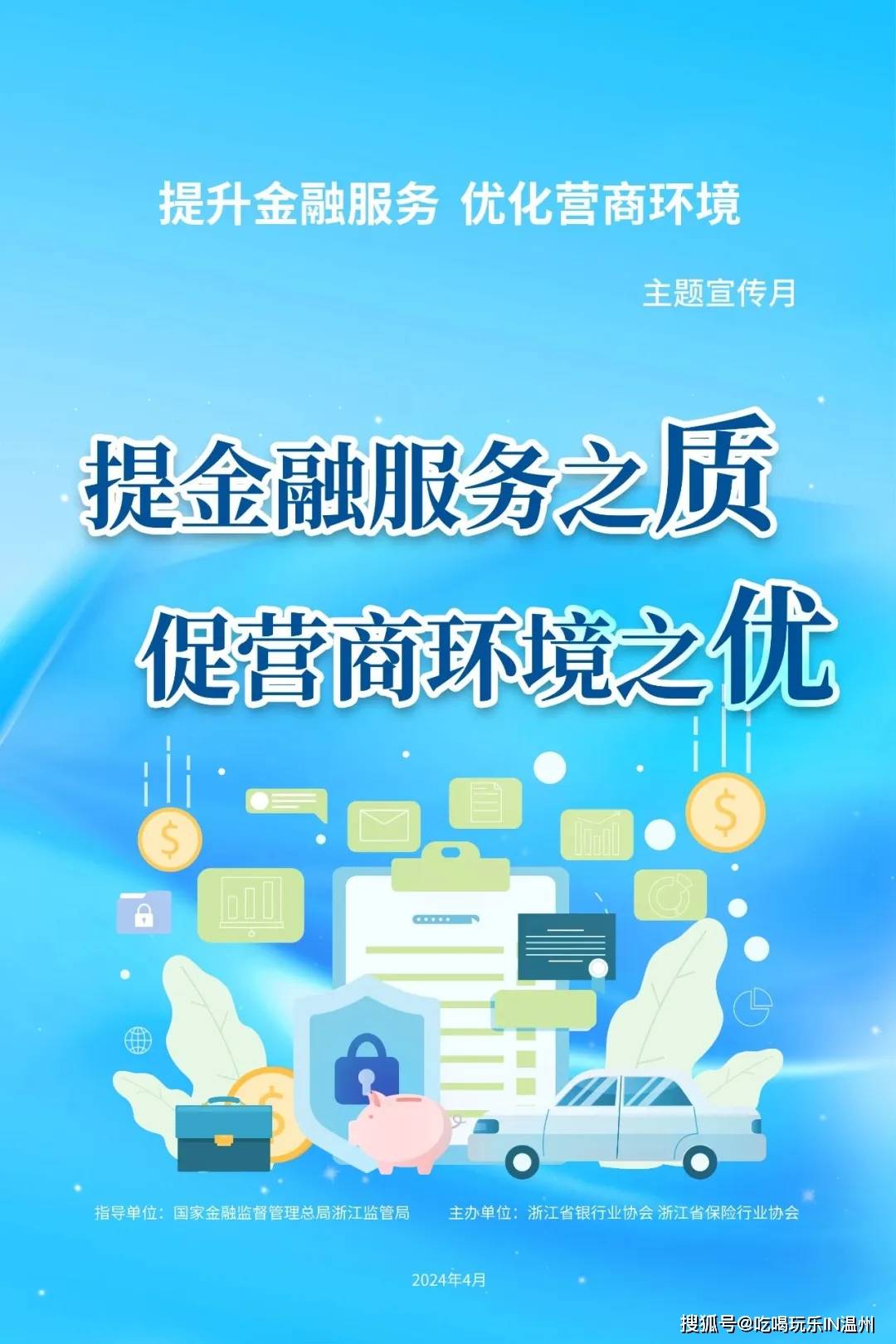 图说"提升金融服务,优化营商环境"主题宣传月