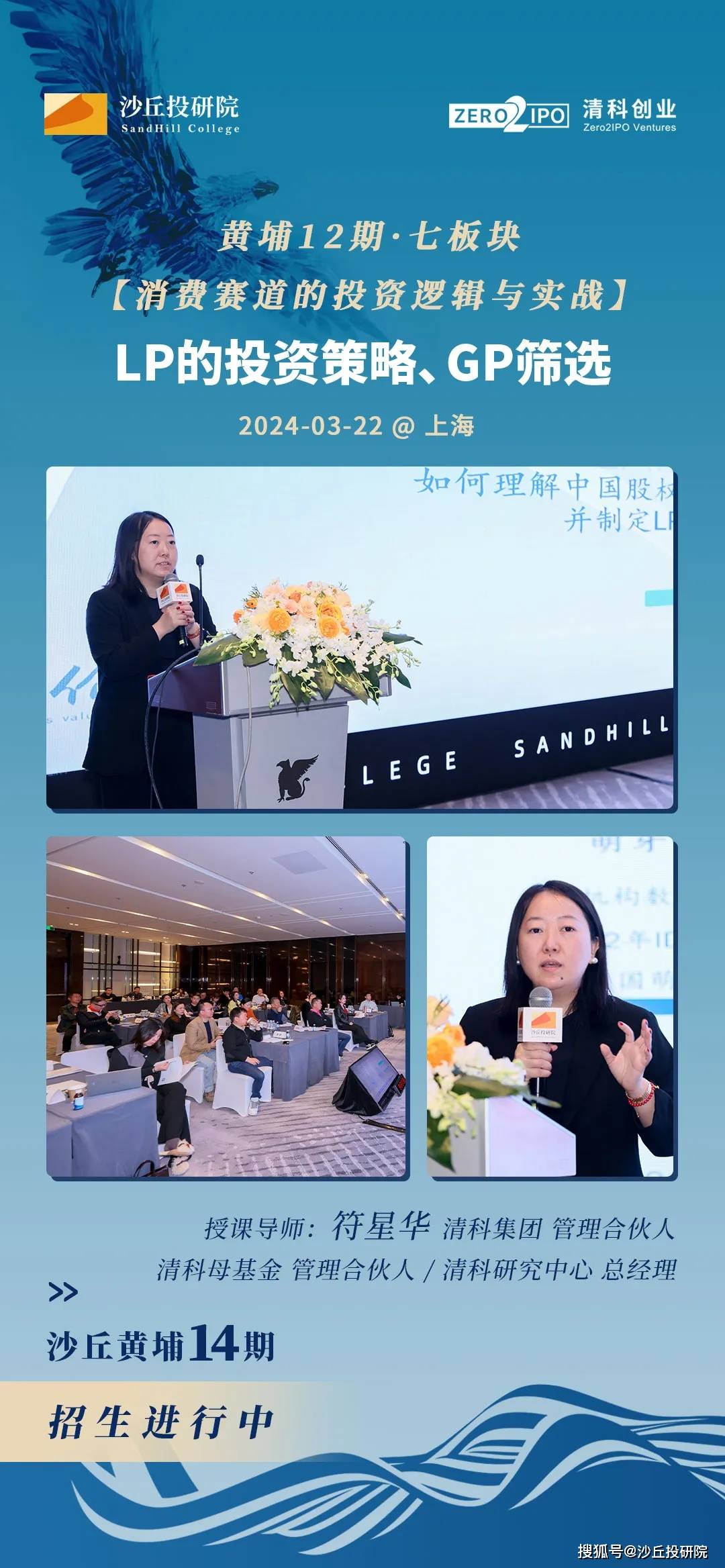 沙丘汇3月沙丘走进东方富海黄埔线下大课开启校友共迎新春