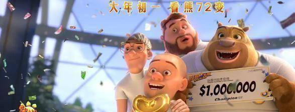 周星驰都是其手下败将_熊出没_狂野大陆_大片