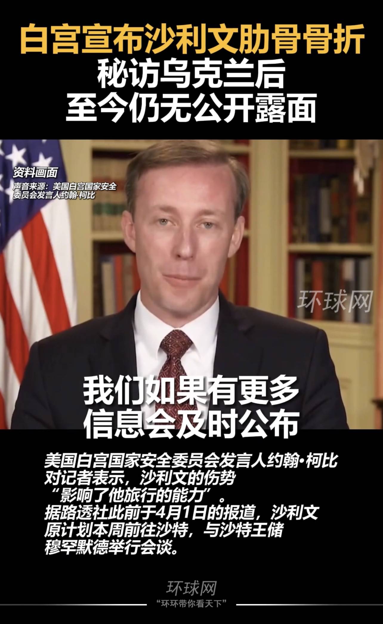 原创沙利文没被斩首截杀为何仍骨折住院起不了床