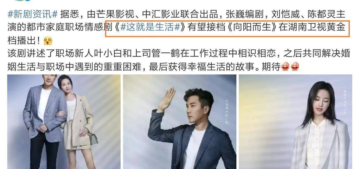 刘恺威新剧即将定档看到女角人选后cp感简直爆棚一看收视率就稳了