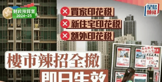 2024最新详细解答香港买房税费