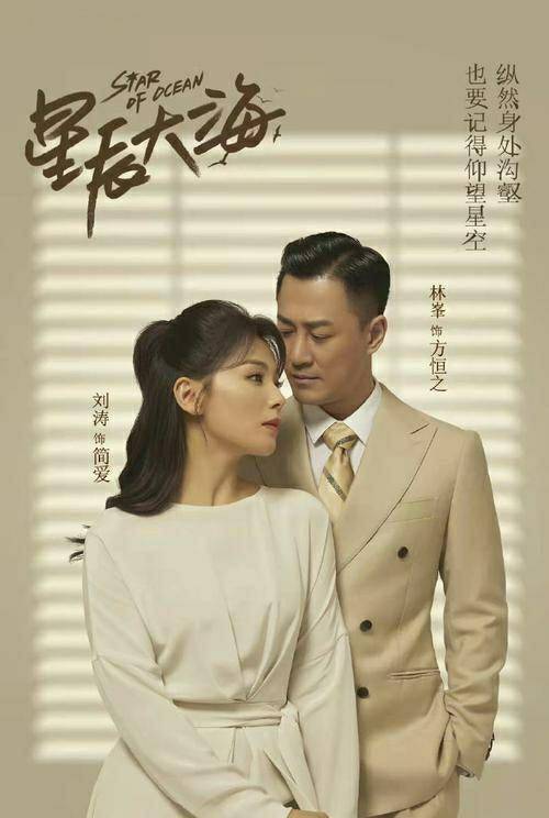 本以为是年度烂剧没想到叫好声一片刘涛星辰大海出人意料