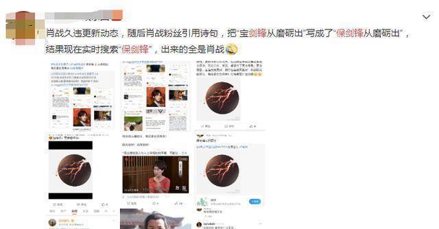 肖战更博上热搜,保剑锋:关我什么事,我做错了什么?_事情_微博_因为