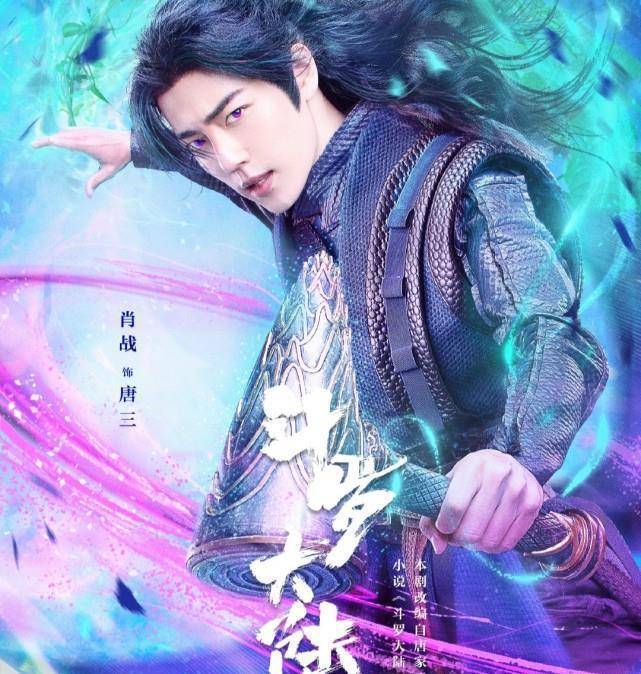 有肖战所饰演的唐三这一角色,在《斗罗大陆》播出之后及时获得了非常