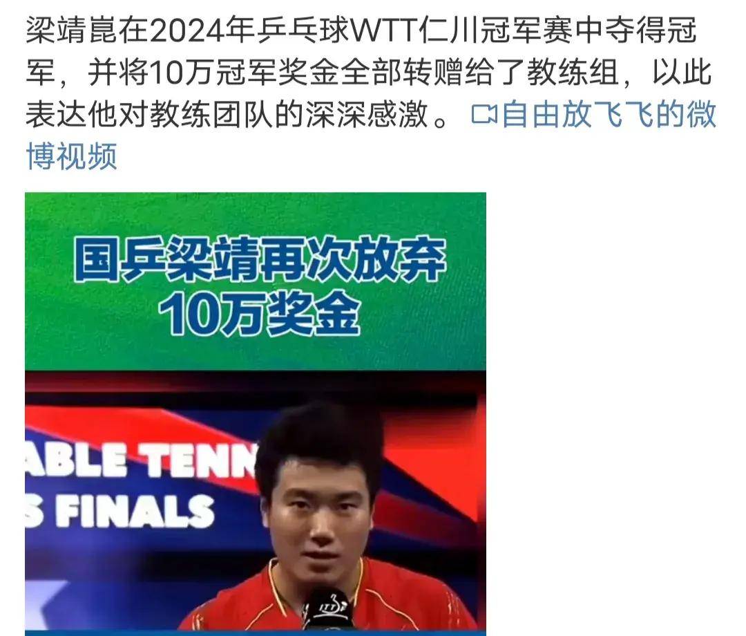 原创梁靖昆捐赠仁川冠军赛奖金给教练组网友调侃可以直接捐救心丸