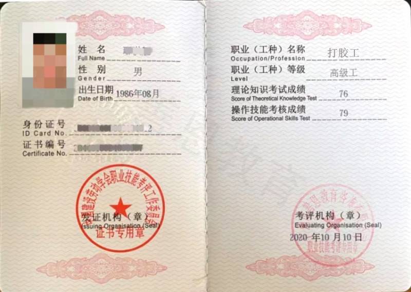 打胶工证国家承认么打胶工证还分级别吗