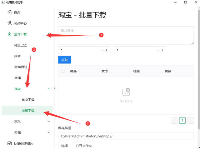 淘宝商家必备去除平台水印图片批量下载