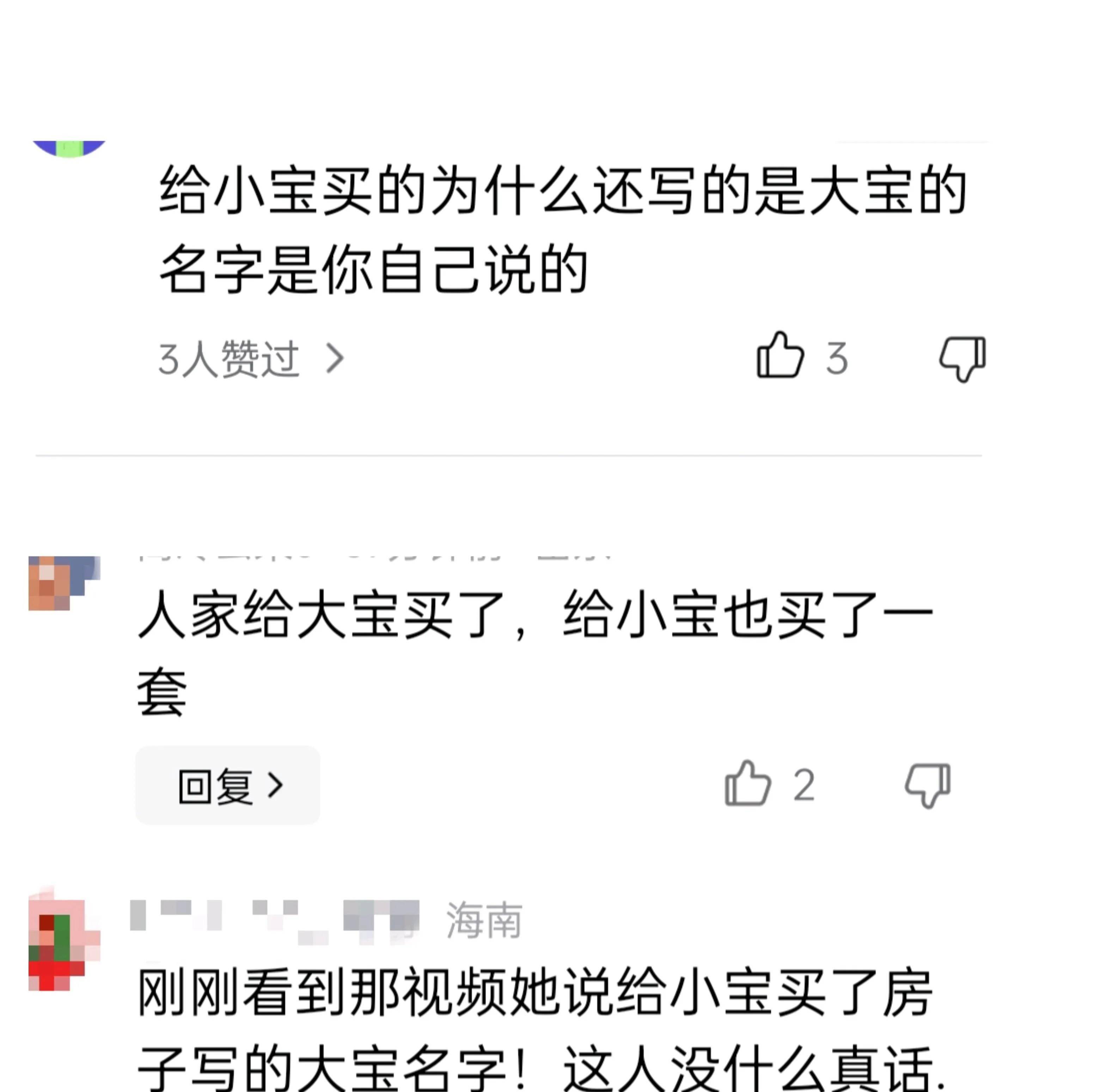 于文红说给小宝3000多万买的房子说等于是给罗兰多的被网友揭穿