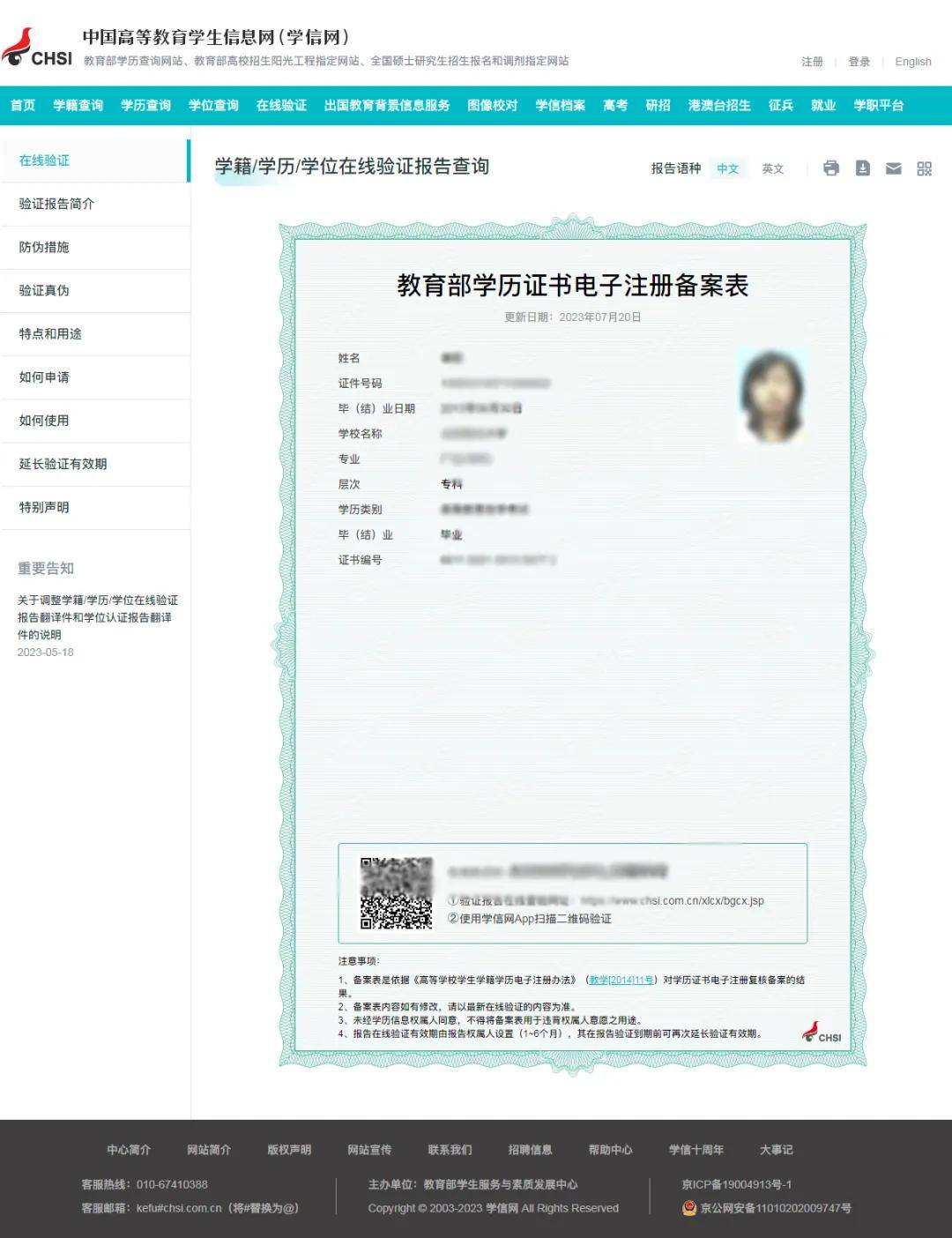 超实用丨一步步教你下载学历学位学籍在线验证报告