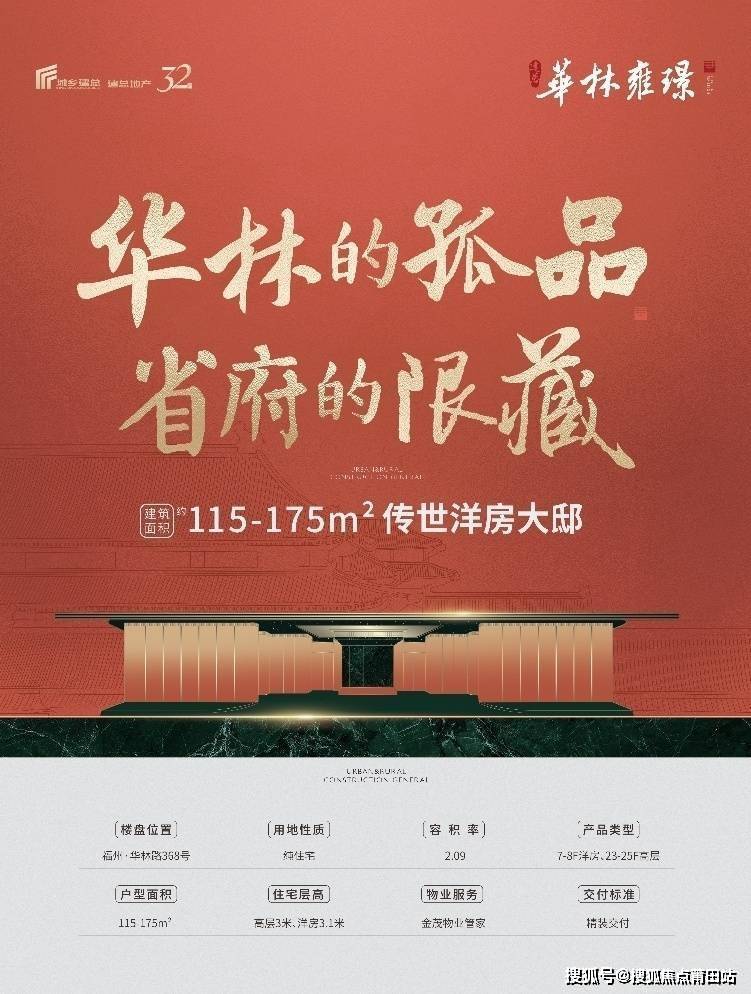 福州建总华林雍璟彻底火了建总华林雍璟究竟怎么回事答案来了