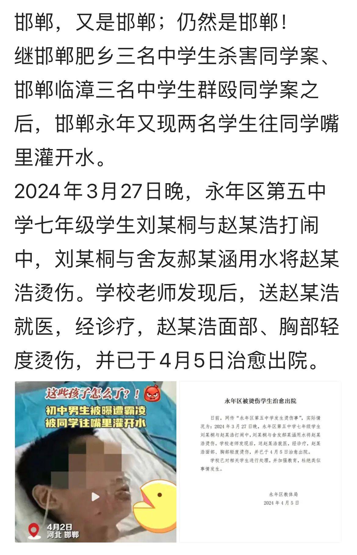 永年学校霸凌事件引发对地域黑思考