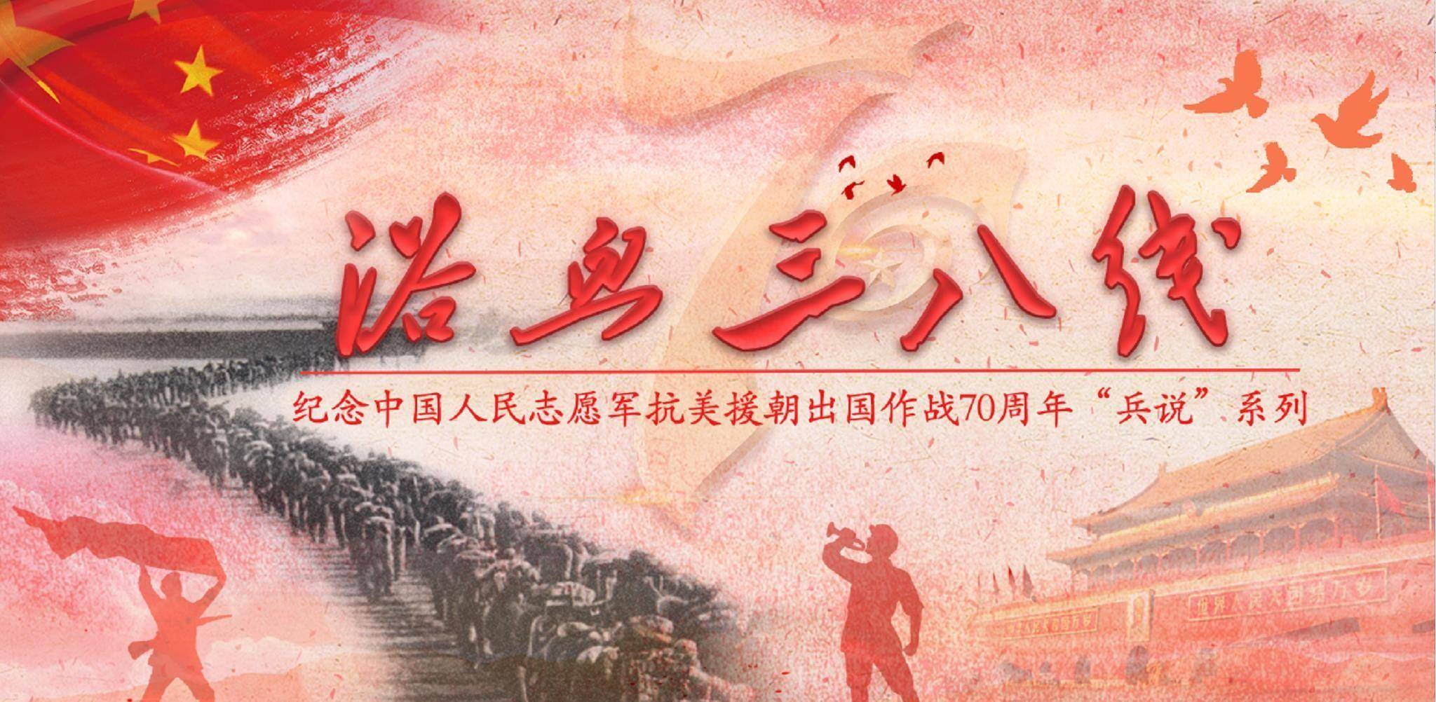 桅杆按:今年10月25日,是抗美援朝出国作战70周年纪念日