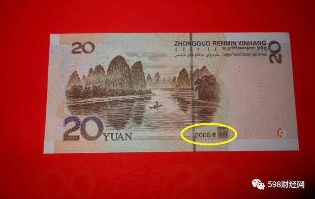提个醒:20元人民币上出现这种"数字",一张价值1200元!保存好