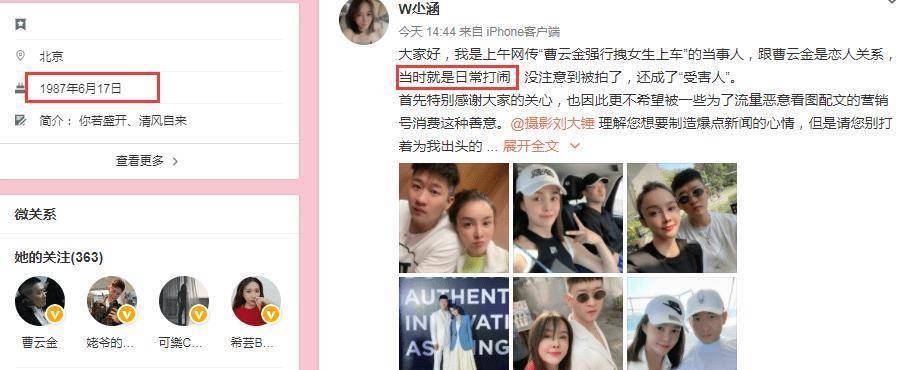 曹云金新女友回应拉上车争议日常打架而已34岁是小富婆