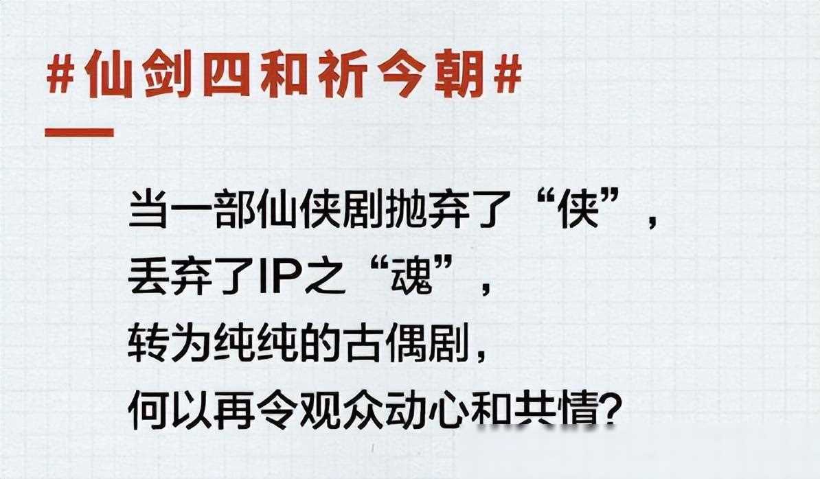 新仙剑翻拍引争议李逍遥颜值骤降赵灵儿表现备受关注