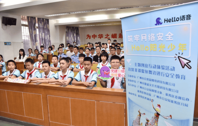 hello语音打造网络安全课堂助力学生提高防范意识