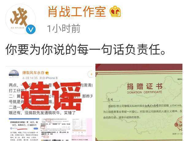 原创肖战晒捐证据否认诈捐斥责造谣者要负责获粉丝力挺支持维权