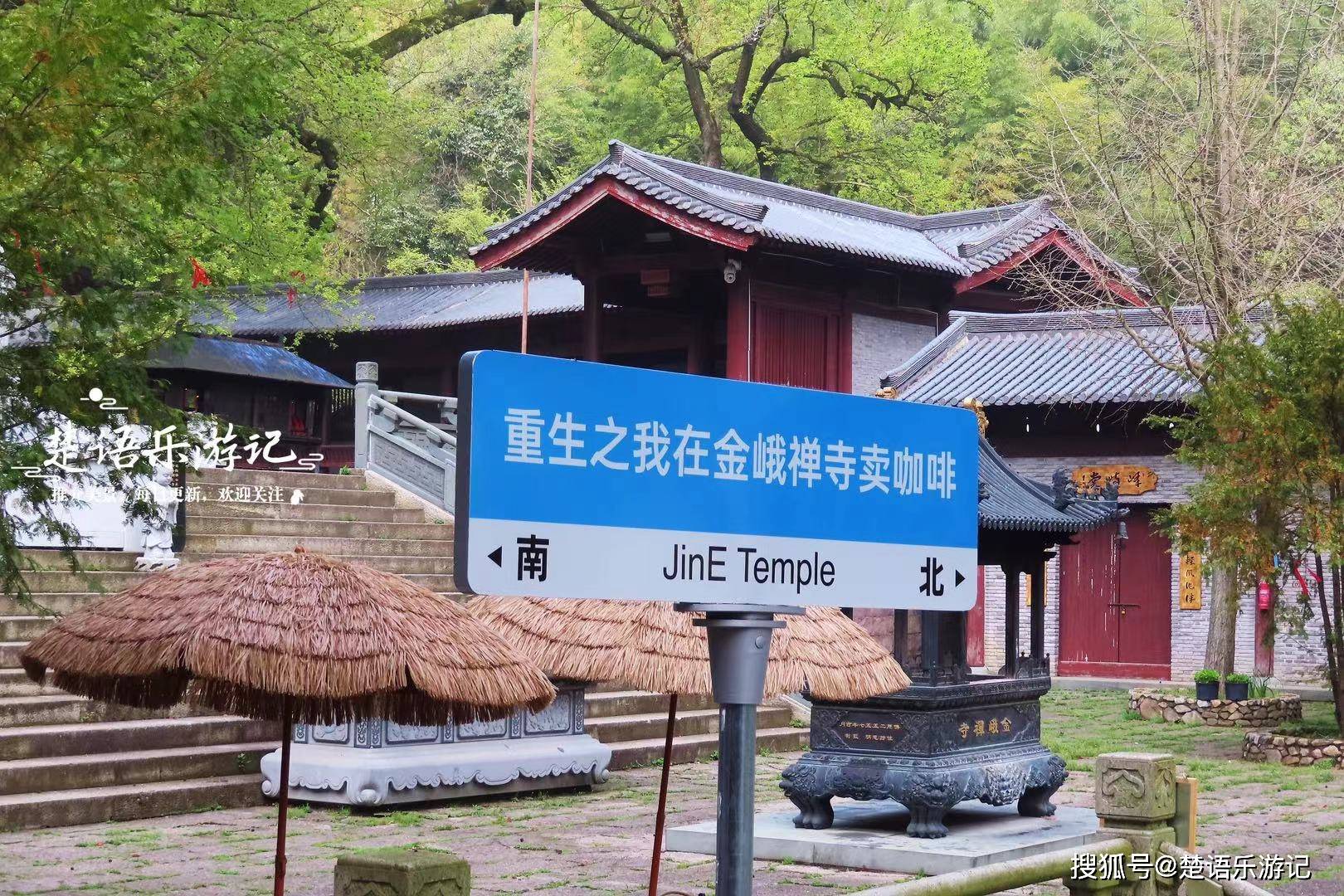 原创浙江宁波金峨寺不仅禅意浓郁还是樱花欣赏胜地适合品茶休闲