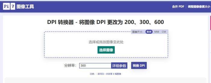 证件照修改分辨率dpi轻松通过报名审核