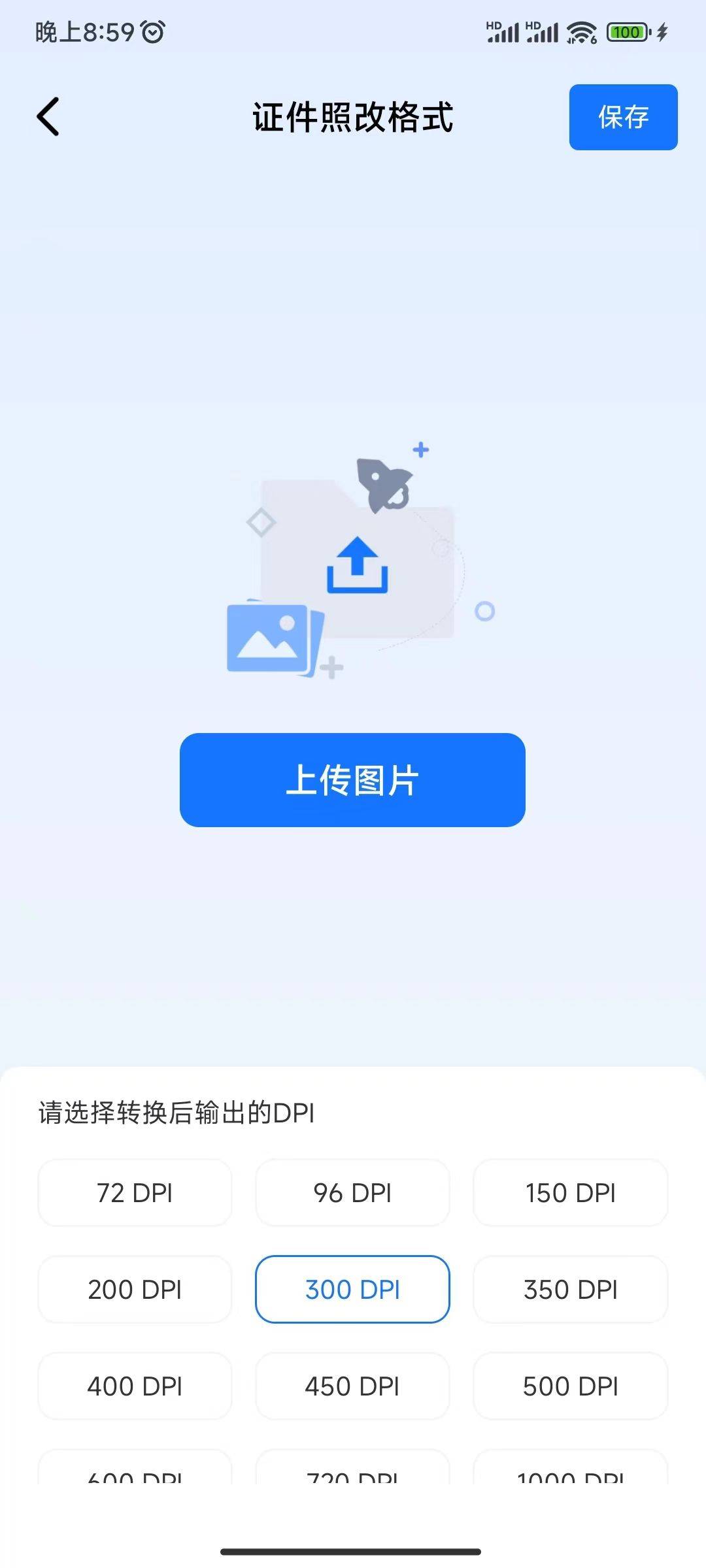 证件照分辨率dpi轻松改高清质量一键搞定