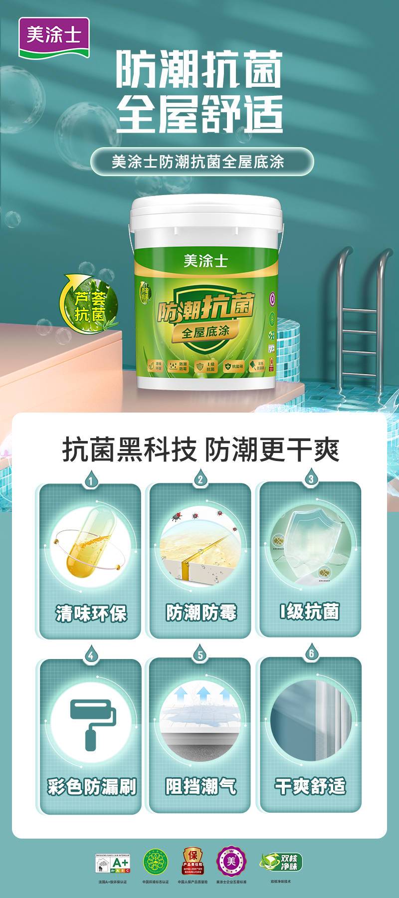 美涂士漆防霉抗菌涂装方案打造春季家装健康新选择