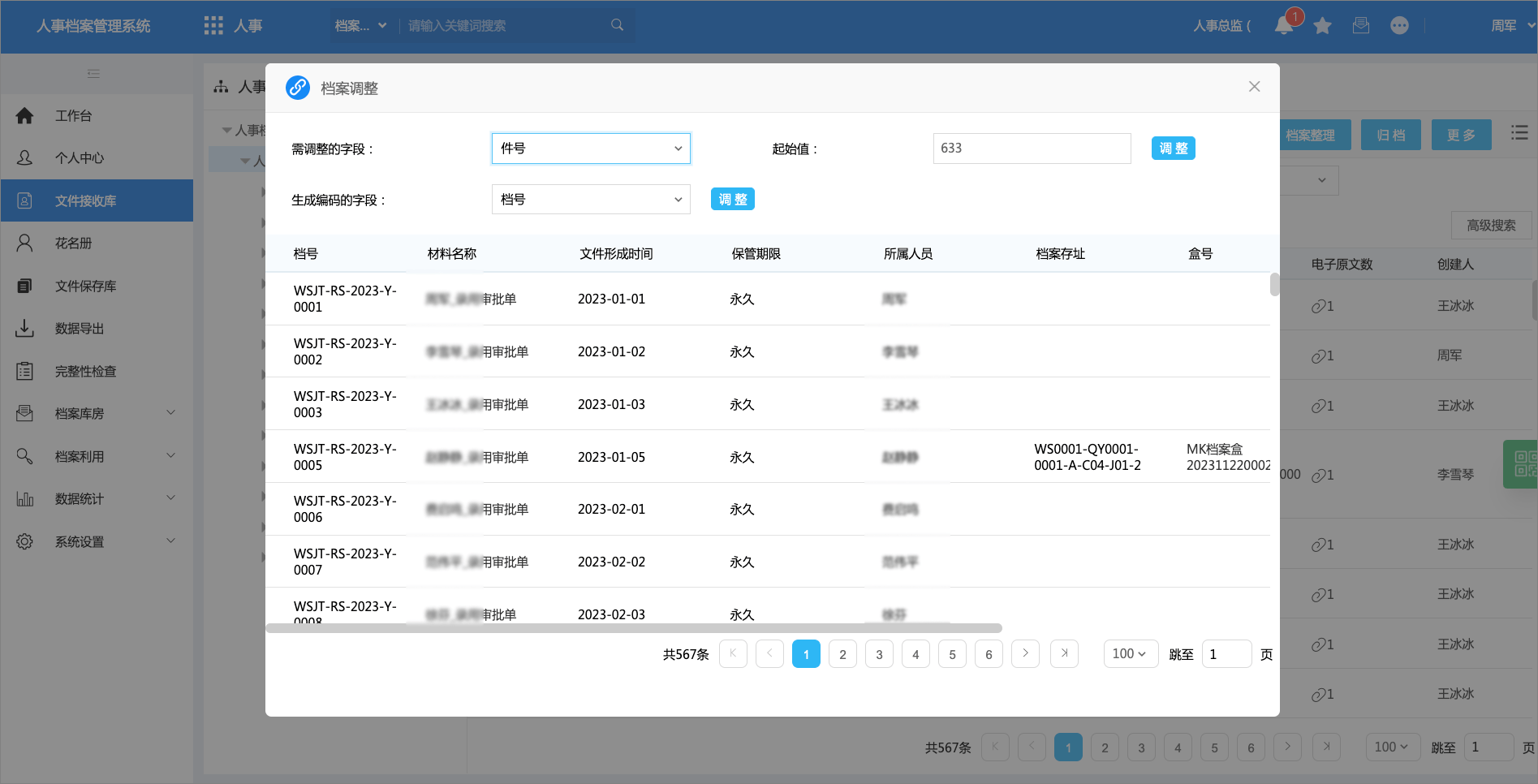 人事档案管理用泛微文书定全程数字化无纸化归档保证真实性完整性