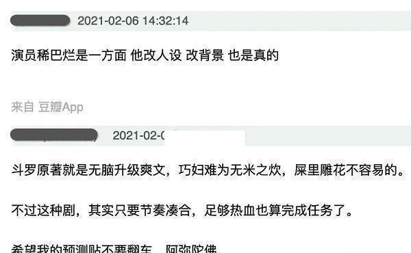 王倦口碑要崩?《斗罗大陆》开播无太大亮点,粉丝控评招致差评_肖战_质