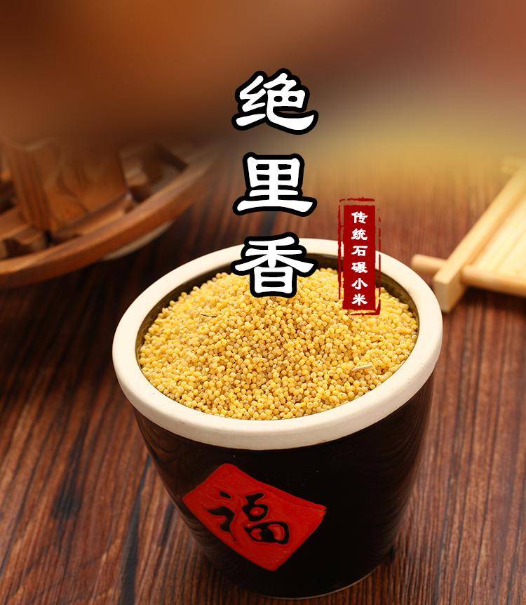 绝里香蔚县小米古代叫蔚州贡米河北张家口蔚县小米高质量品牌