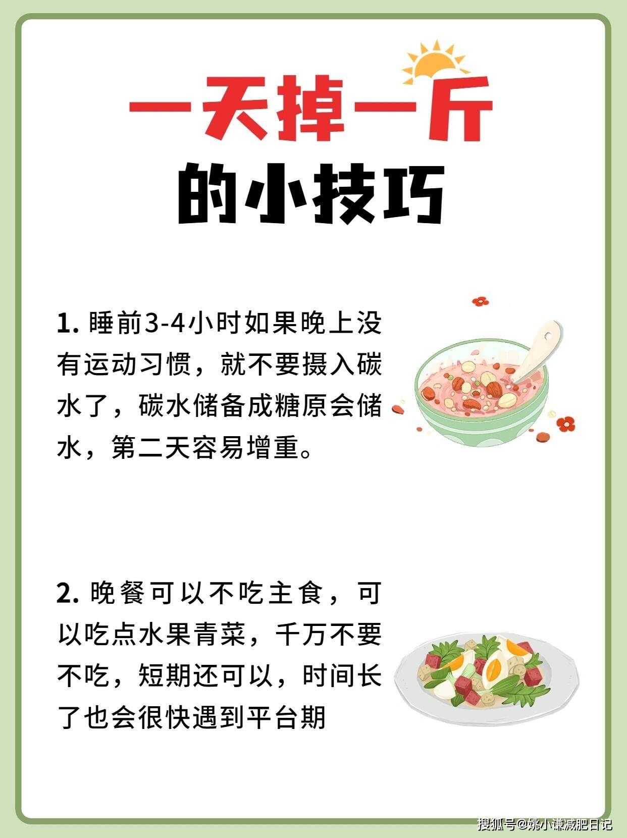 原创            一天瘦一斤的7个小方法，我瘦了30斤了